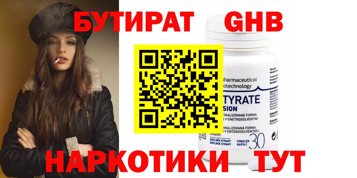 Бутират буратино  Вход с VPN  Лесной 
