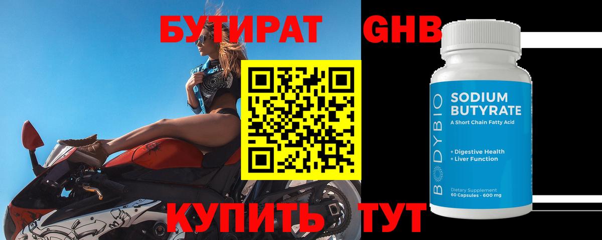 БУТИРАТ 99% Лесной
