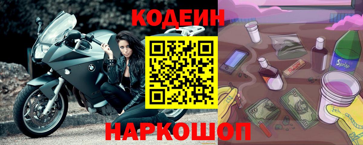 Лесной  Кодеин напиток Lean (лин)  Кодеиновый сироп Lean напиток Lean (лин)  Вход с VPN 