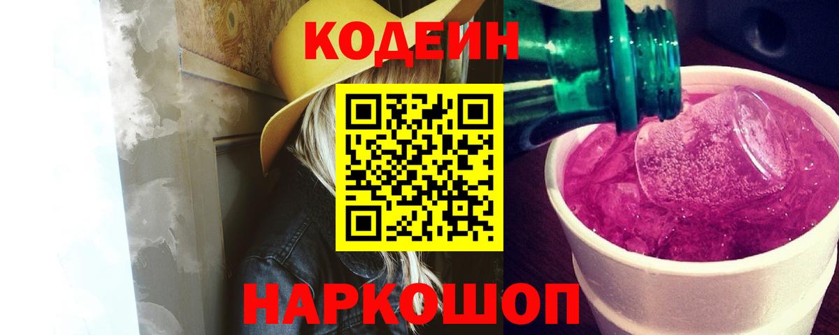 Codein Purple Drank Лесной