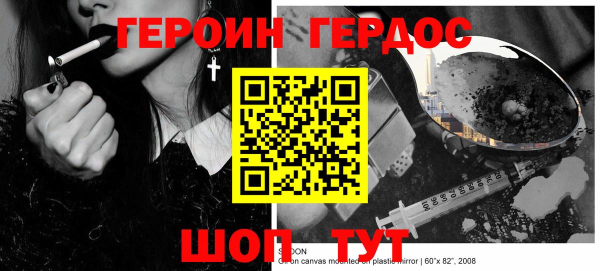 Героин герыч Лесной