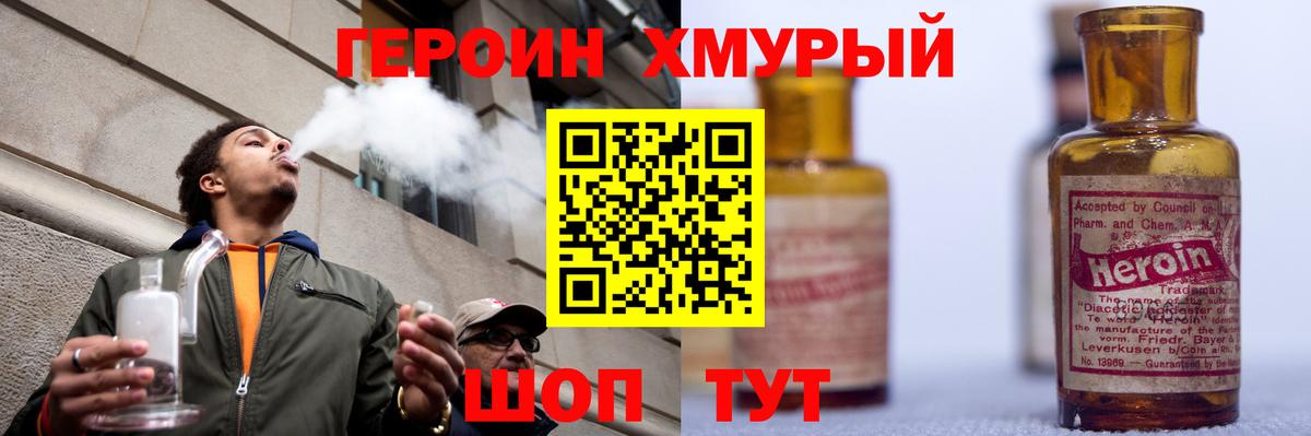 ГЕРОИН хмурый  Вход с VPN  Лесной 