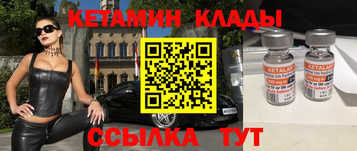 КЕТАМИН VHQ  Кетамин VHQ  Вход с VPN  Лесной 