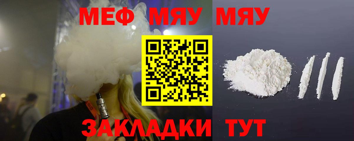 купить наркотик  Вход с VPN  МЯУ-МЯУ VHQ  МЯУ-МЯУ  Лесной  Мефедрон кристаллы 