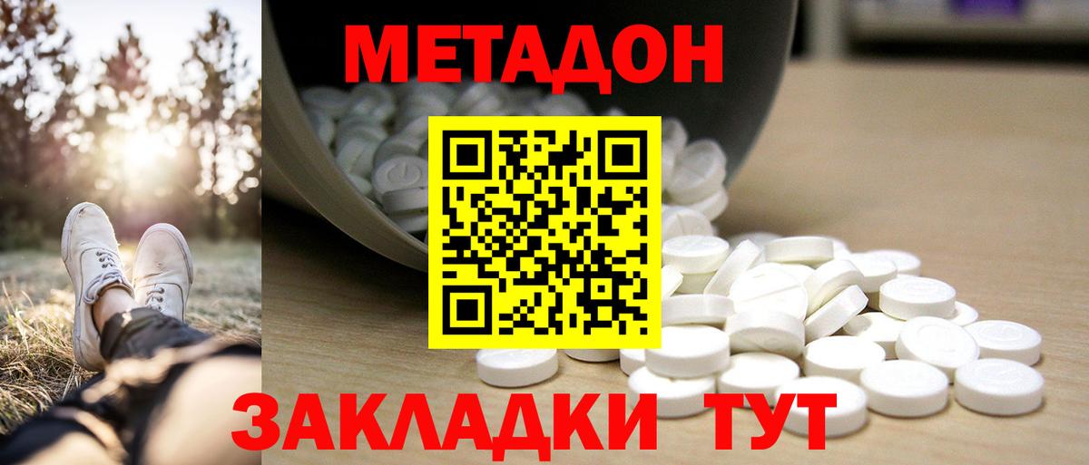 Метадон methadone  МЕТАДОН мёд  Вход с VPN  Лесной 